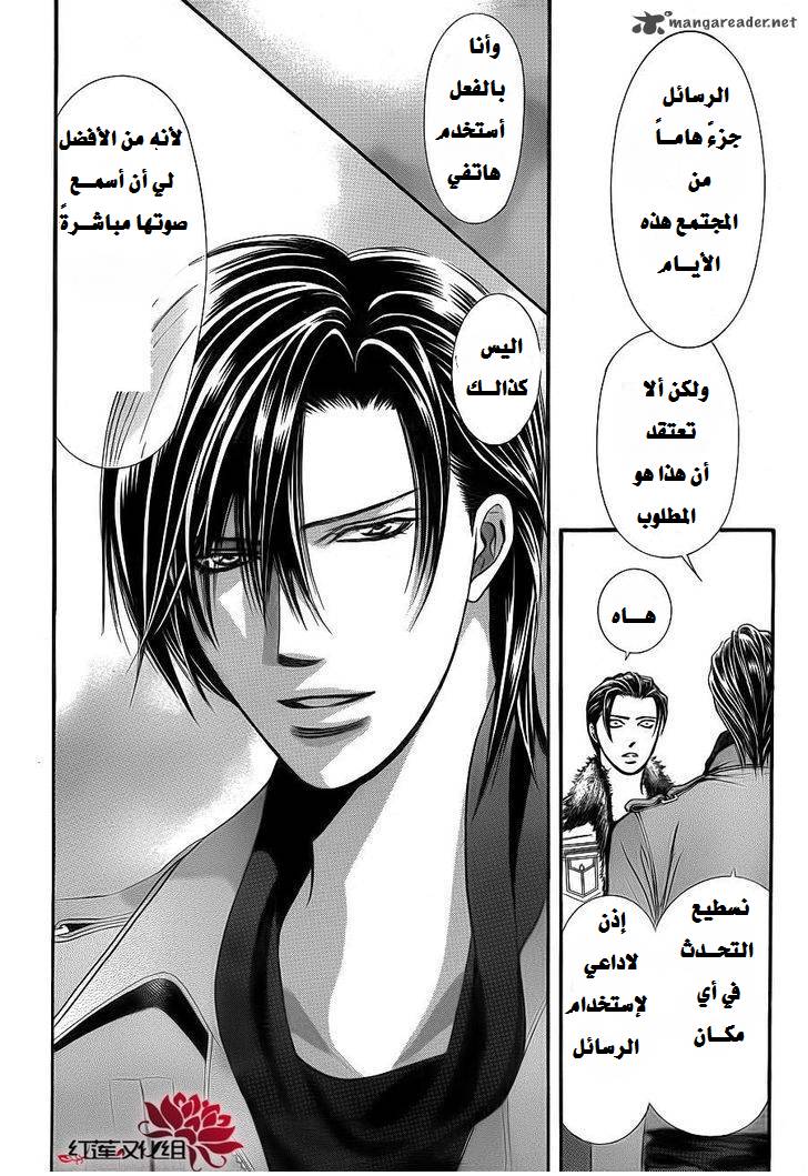 Skip Beat: Chapter 190 - Page 13