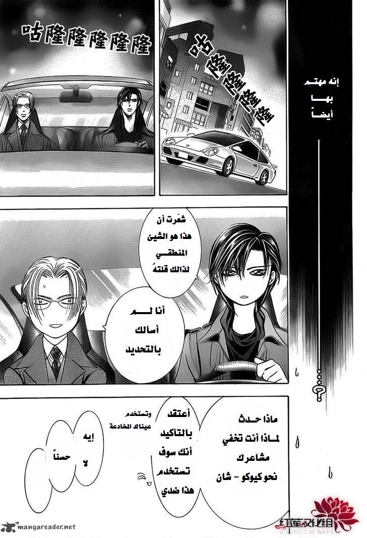Skip Beat: Chapter 190 - Page 16