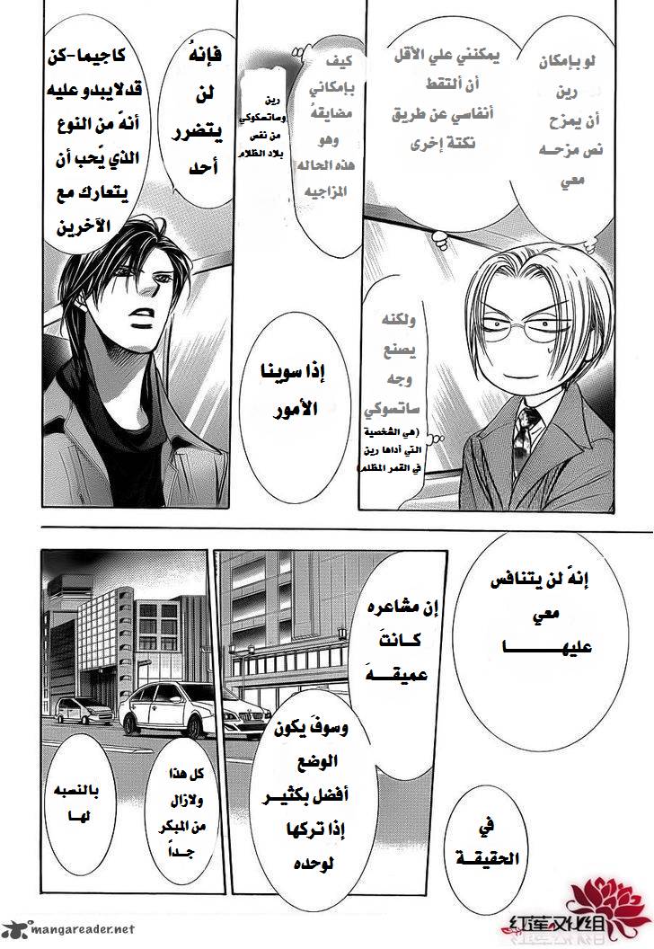 Skip Beat: Chapter 190 - Page 17