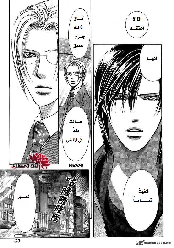 Skip Beat: Chapter 190 - Page 18
