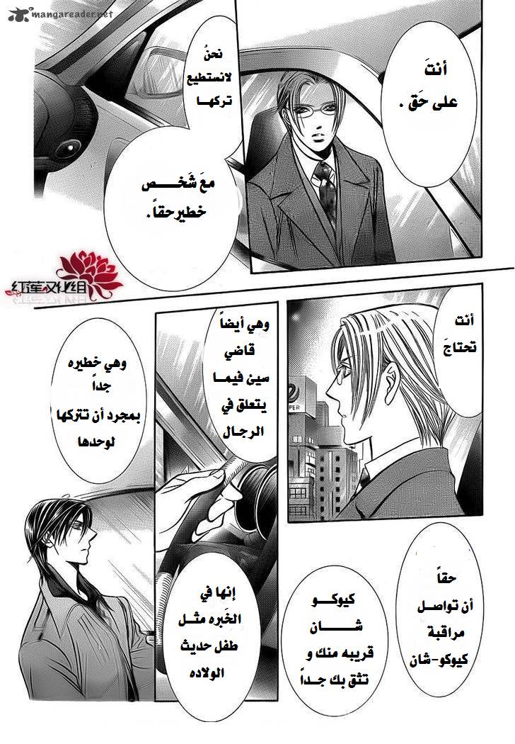 Skip Beat: Chapter 190 - Page 19