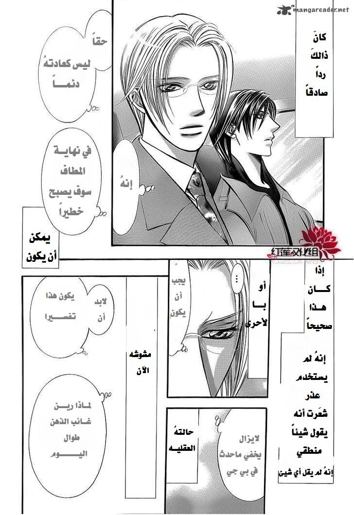 Skip Beat: Chapter 190 - Page 21