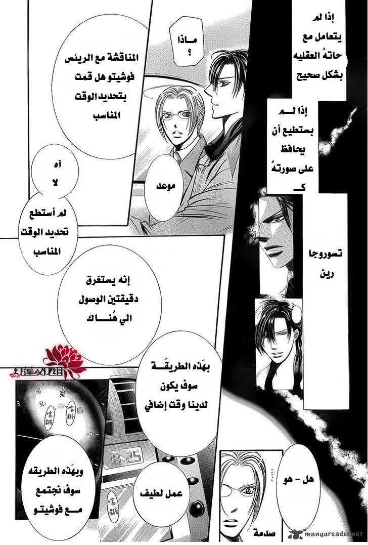 Skip Beat: Chapter 190 - Page 22