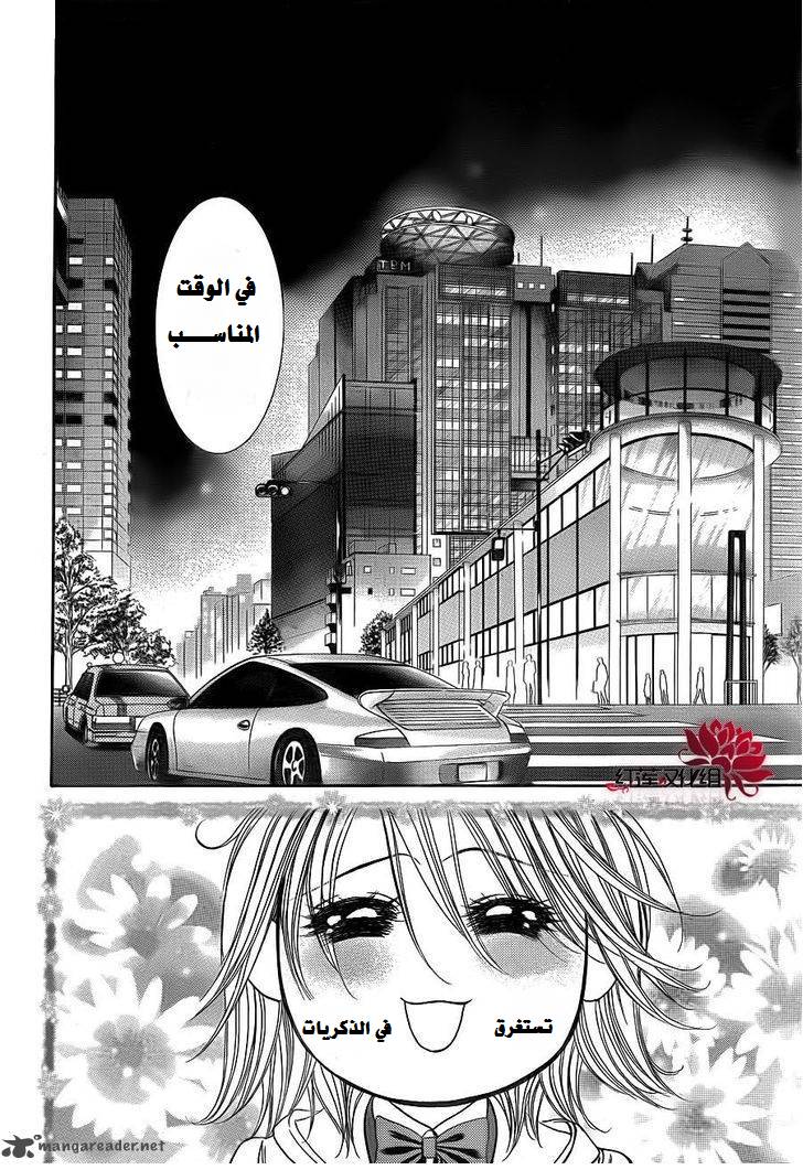Skip Beat: Chapter 190 - Page 23