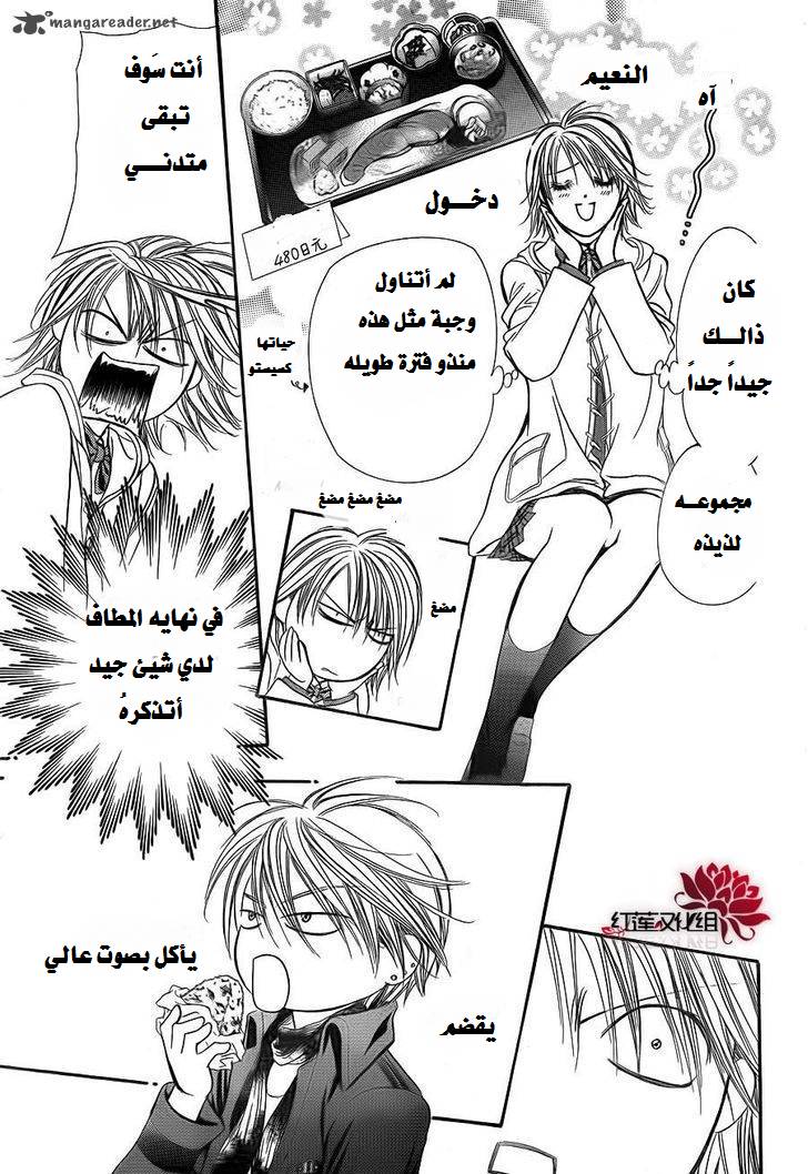 Skip Beat: Chapter 190 - Page 24
