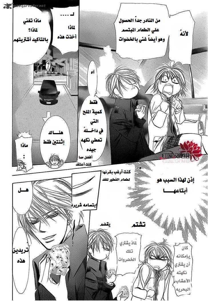 Skip Beat: Chapter 190 - Page 25