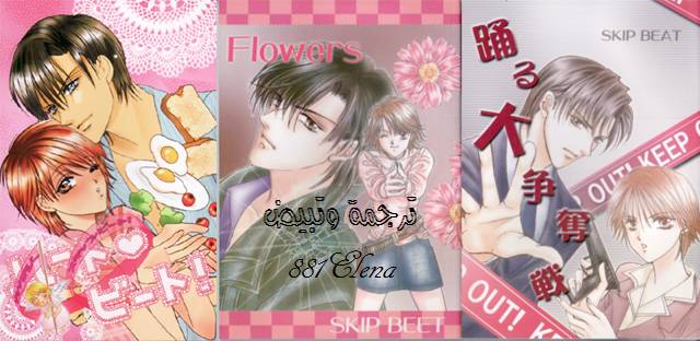 Skip Beat: Chapter 190 - Page 30