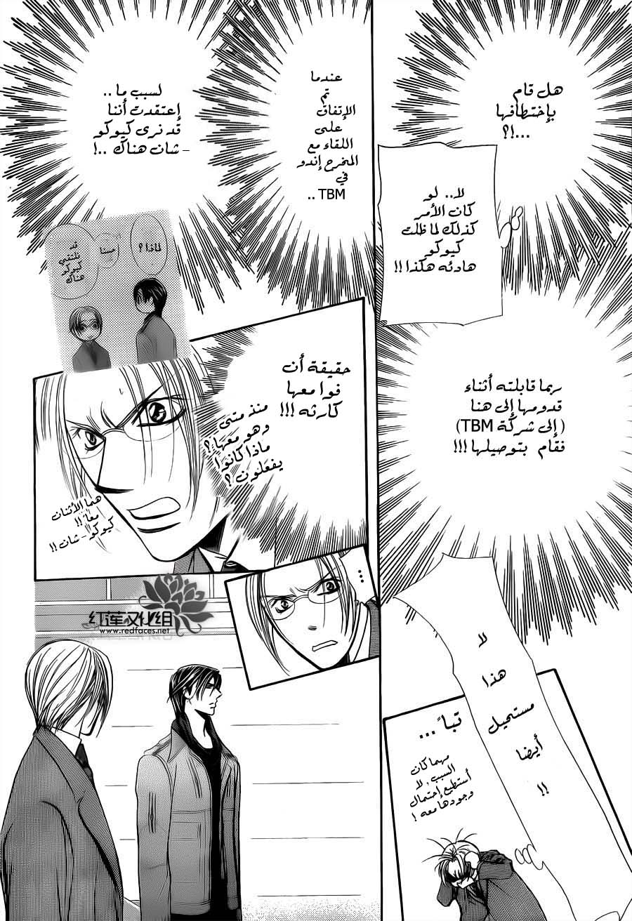 Skip Beat: Chapter 191 - Page 5