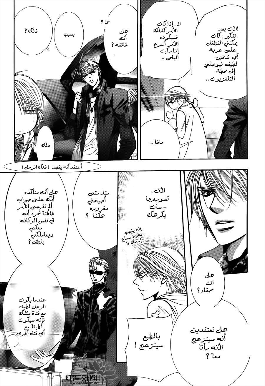 Skip Beat: Chapter 191 - Page 10