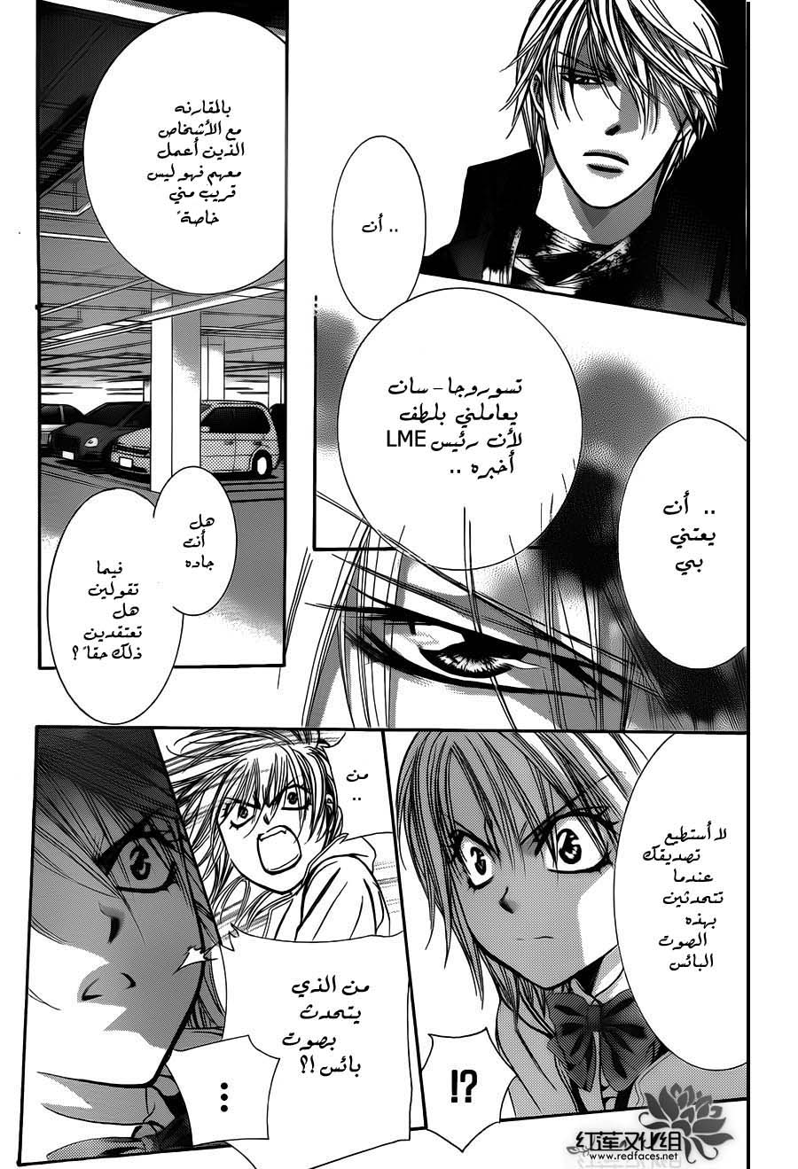Skip Beat: Chapter 191 - Page 12