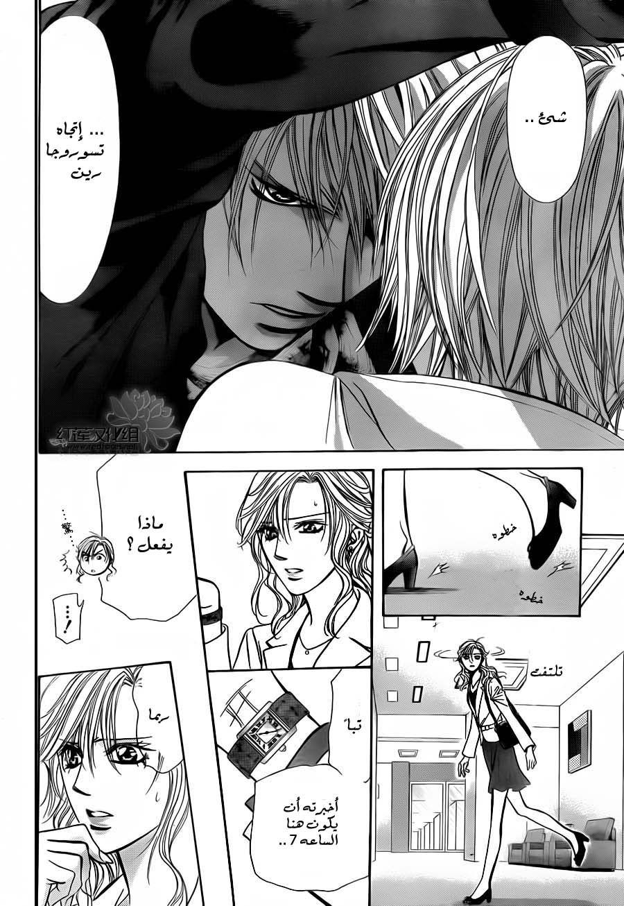 Skip Beat: Chapter 191 - Page 17