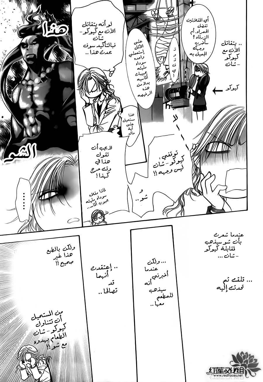 Skip Beat: Chapter 191 - Page 18