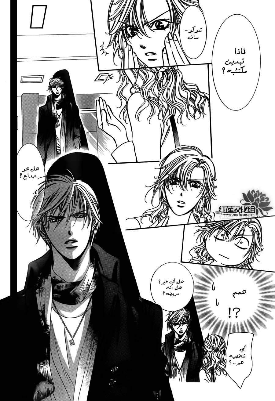 Skip Beat: Chapter 191 - Page 19