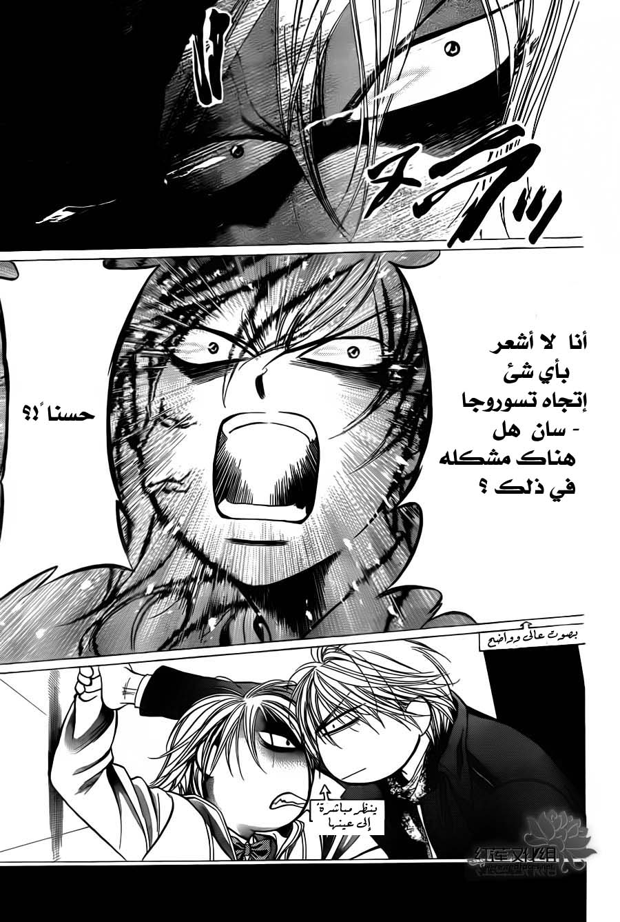 Skip Beat: Chapter 191 - Page 24