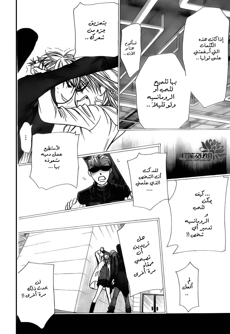 Skip Beat: Chapter 191 - Page 25