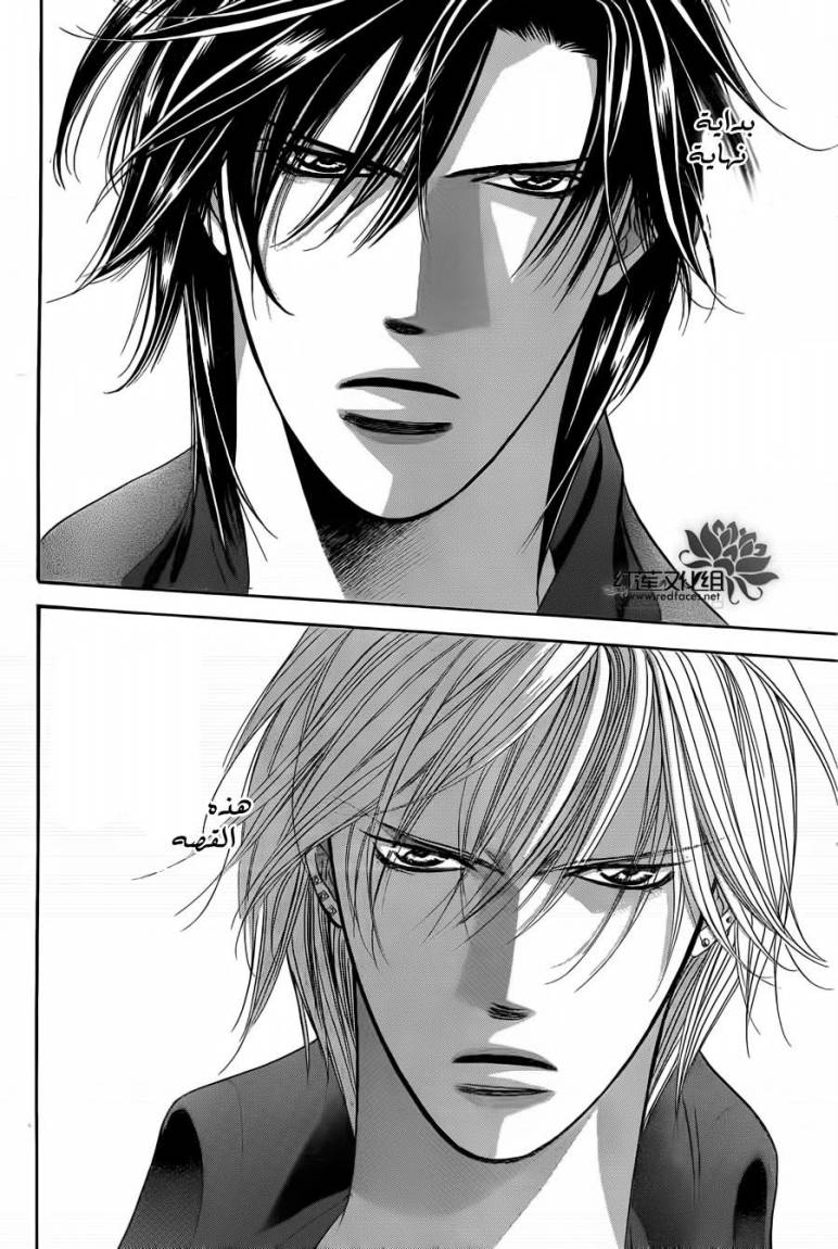Skip Beat: Chapter 192 - Page 2