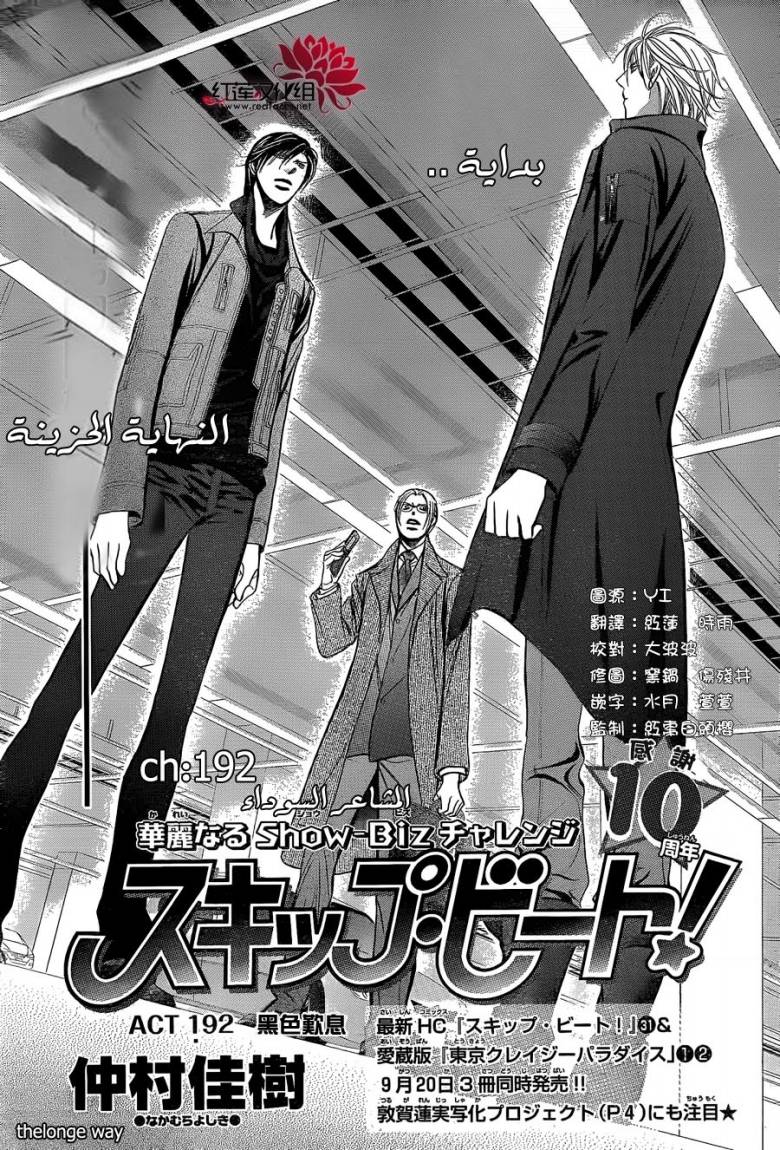 Skip Beat: Chapter 192 - Page 3