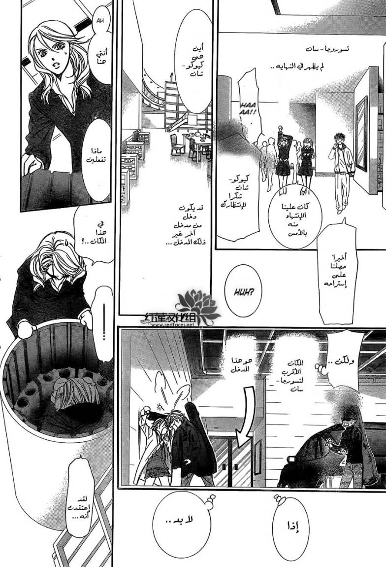 Skip Beat: Chapter 192 - Page 8