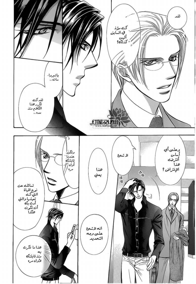 Skip Beat: Chapter 192 - Page 14