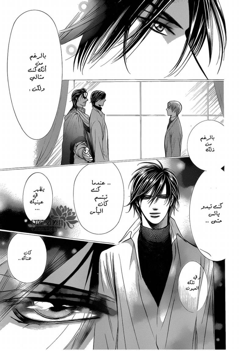 Skip Beat: Chapter 192 - Page 15