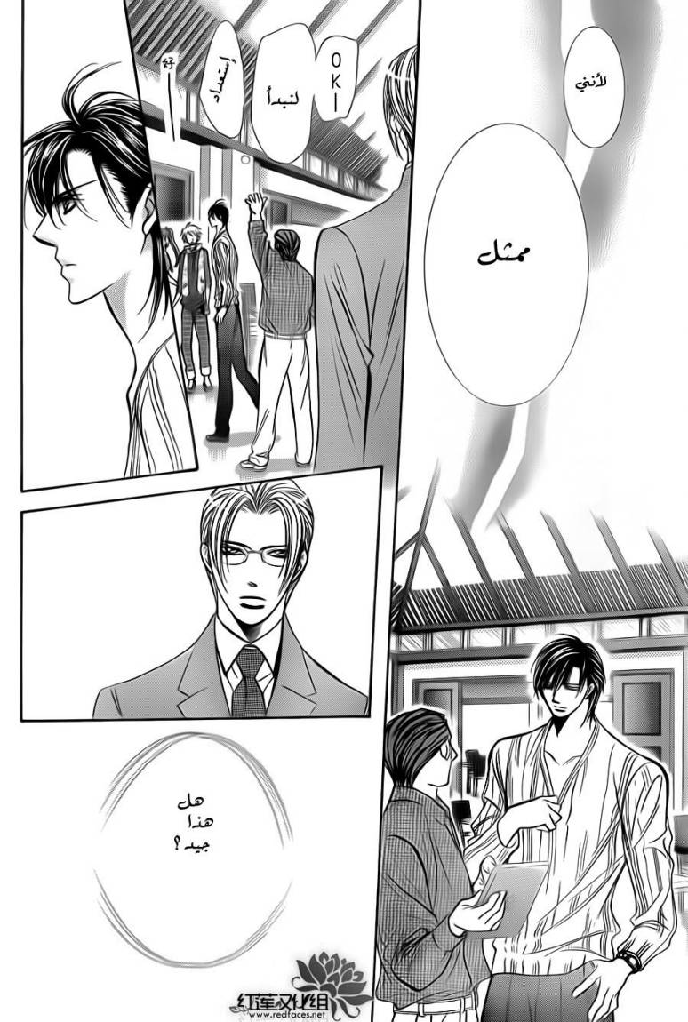 Skip Beat: Chapter 192 - Page 22