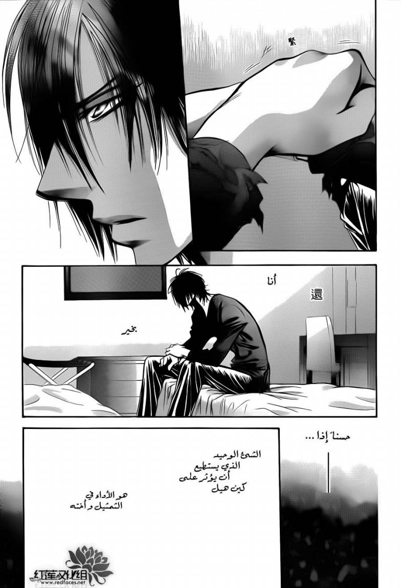 Skip Beat: Chapter 192 - Page 27