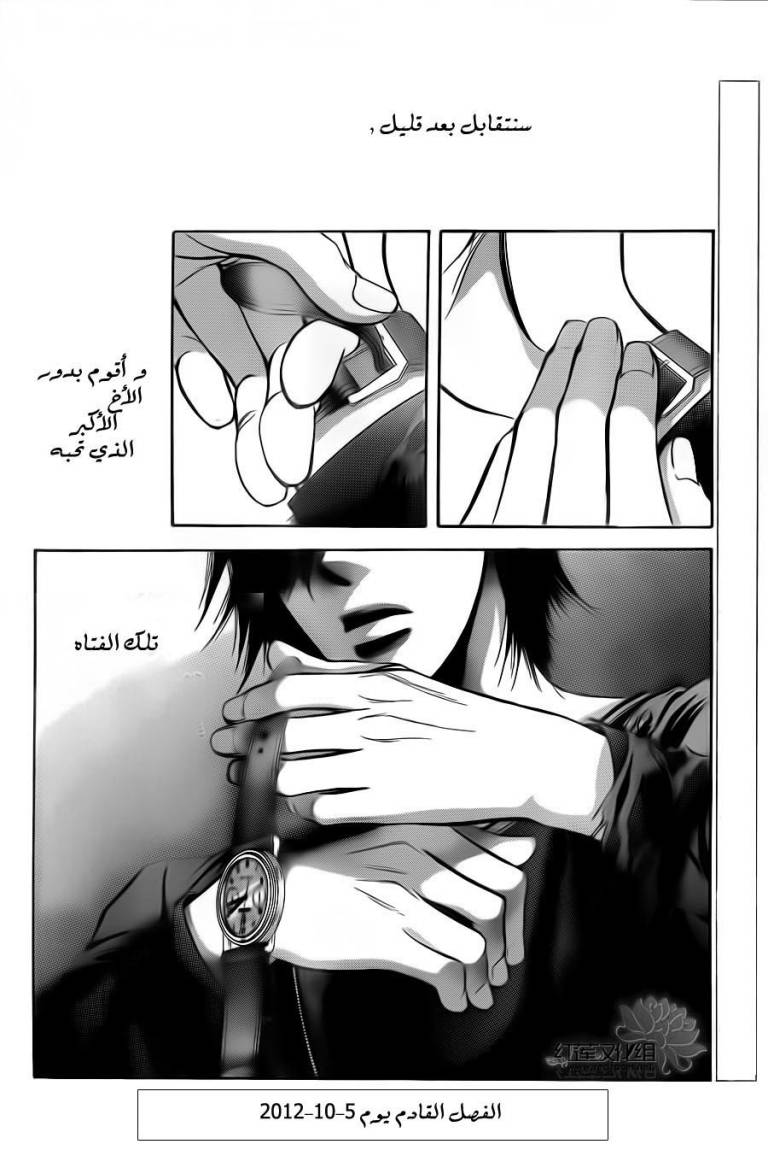 Skip Beat: Chapter 192 - Page 30