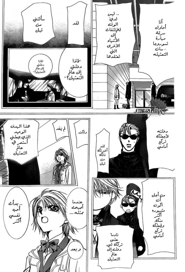 Skip Beat: Chapter 193 - Page 3