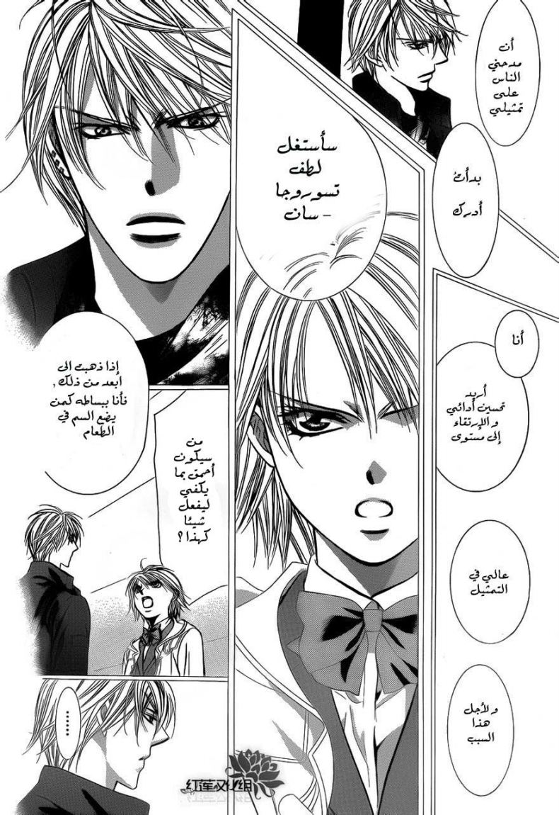Skip Beat: Chapter 193 - Page 4