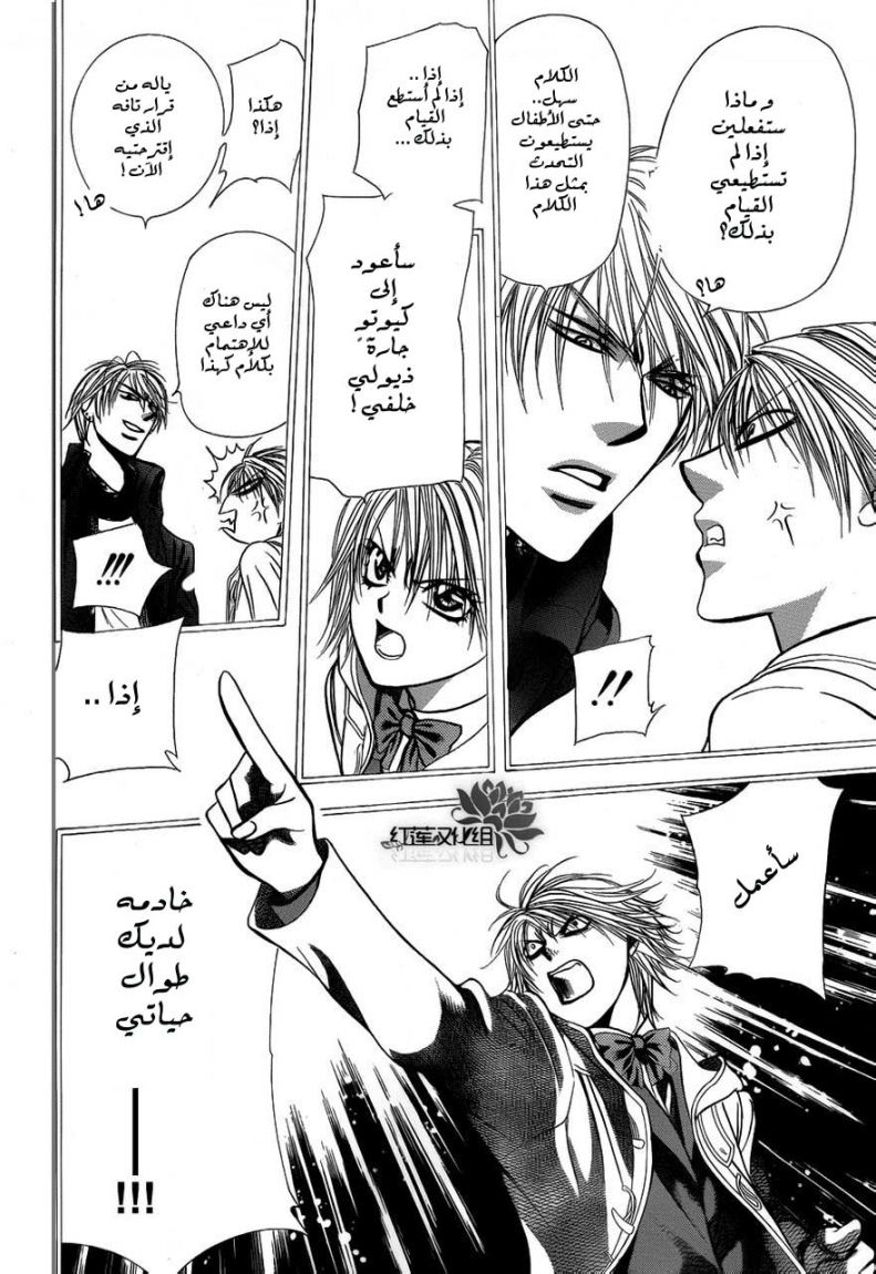 Skip Beat: Chapter 193 - Page 6