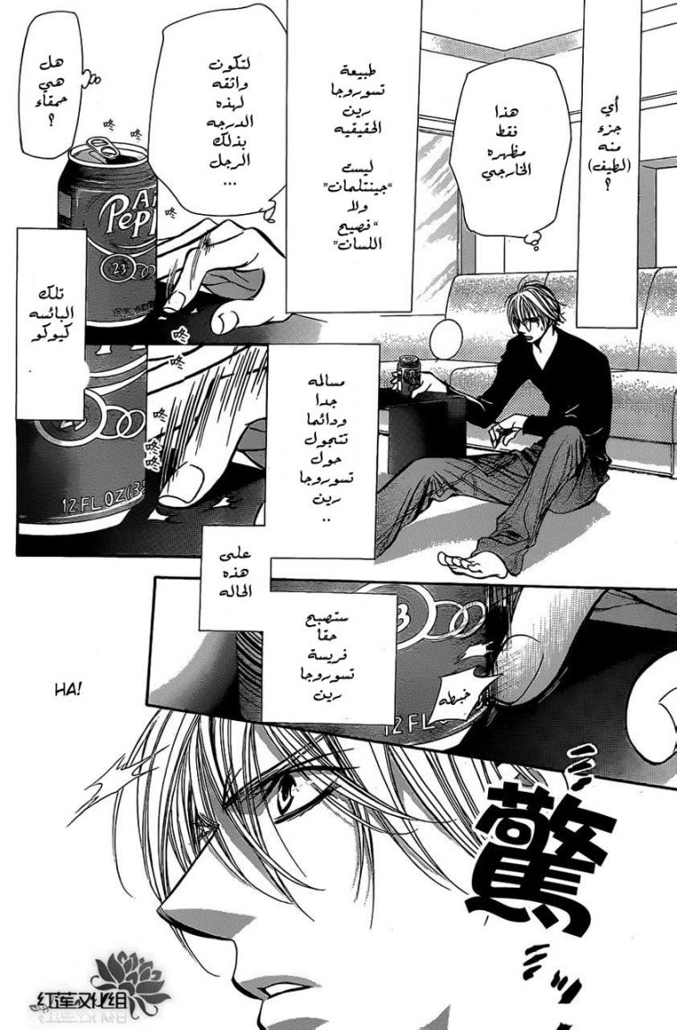 Skip Beat: Chapter 193 - Page 11