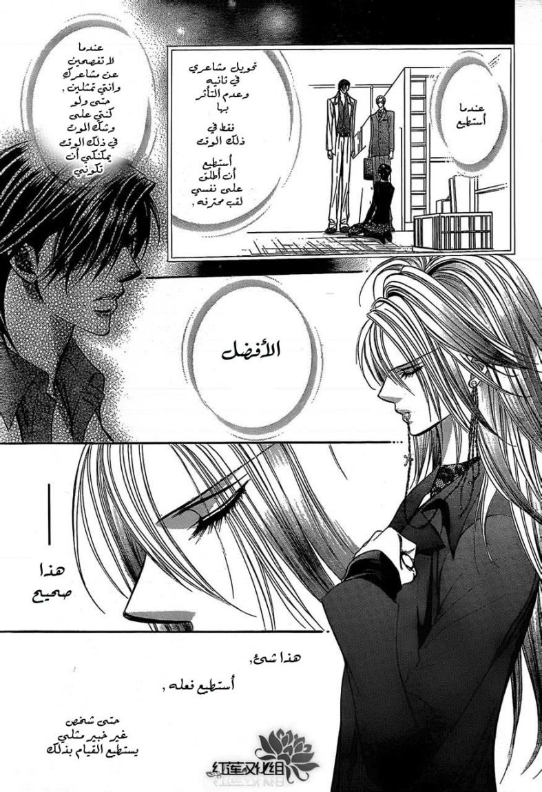 Skip Beat: Chapter 193 - Page 16
