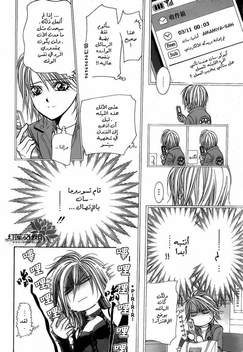 Skip Beat: Chapter 193 - Page 23