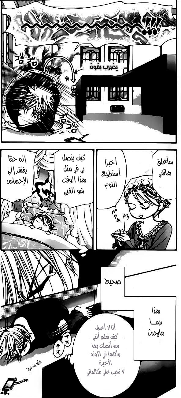 Skip Beat: Chapter 194 - Page 6