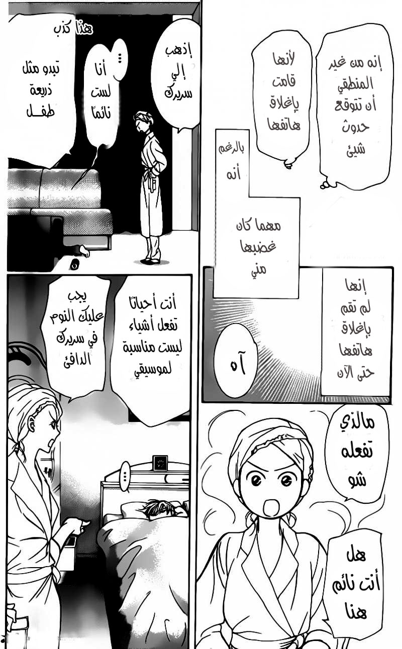 Skip Beat: Chapter 194 - Page 7