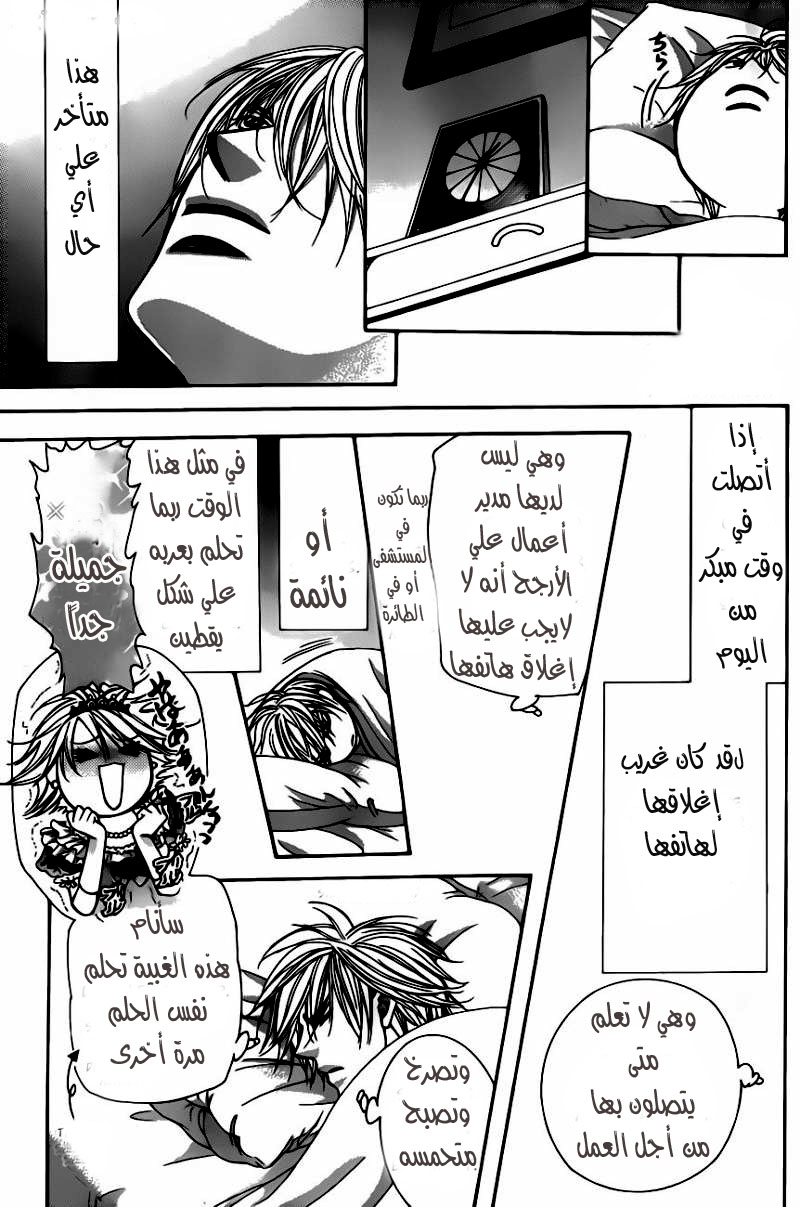 Skip Beat: Chapter 194 - Page 8