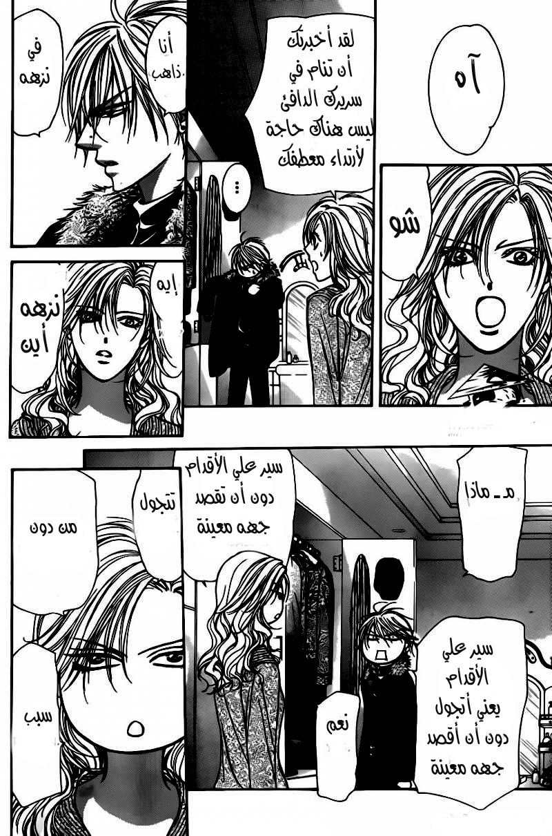 Skip Beat: Chapter 194 - Page 9