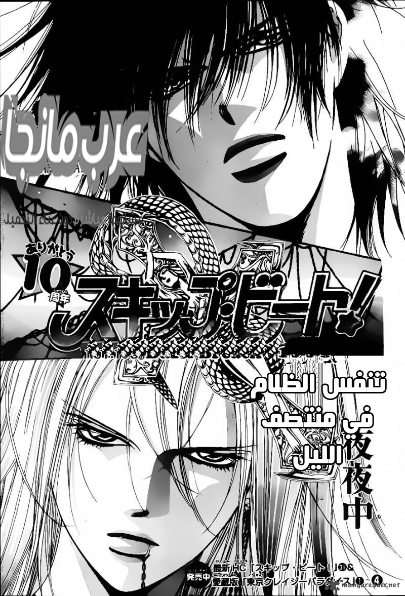 Skip Beat: Chapter 195 - Page 1