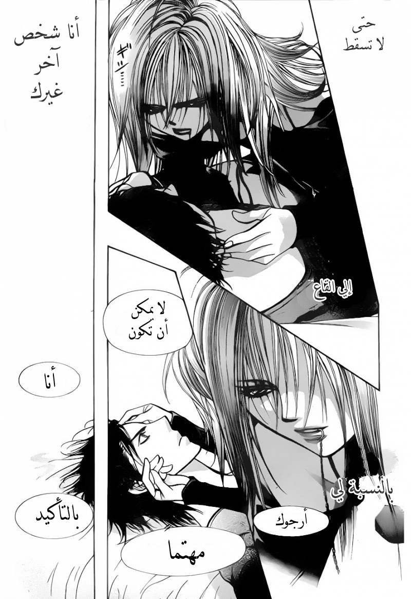 Skip Beat: Chapter 195 - Page 13