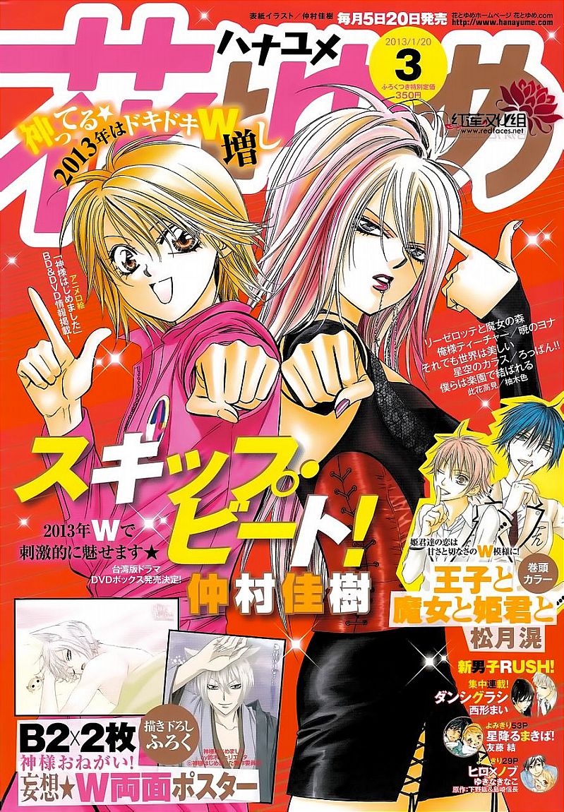 Skip Beat: Chapter 196 - Page 1