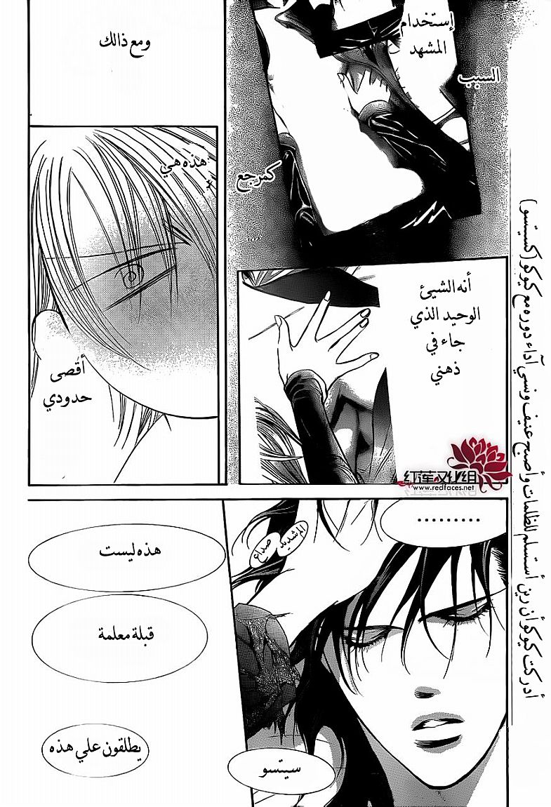 Skip Beat: Chapter 196 - Page 3