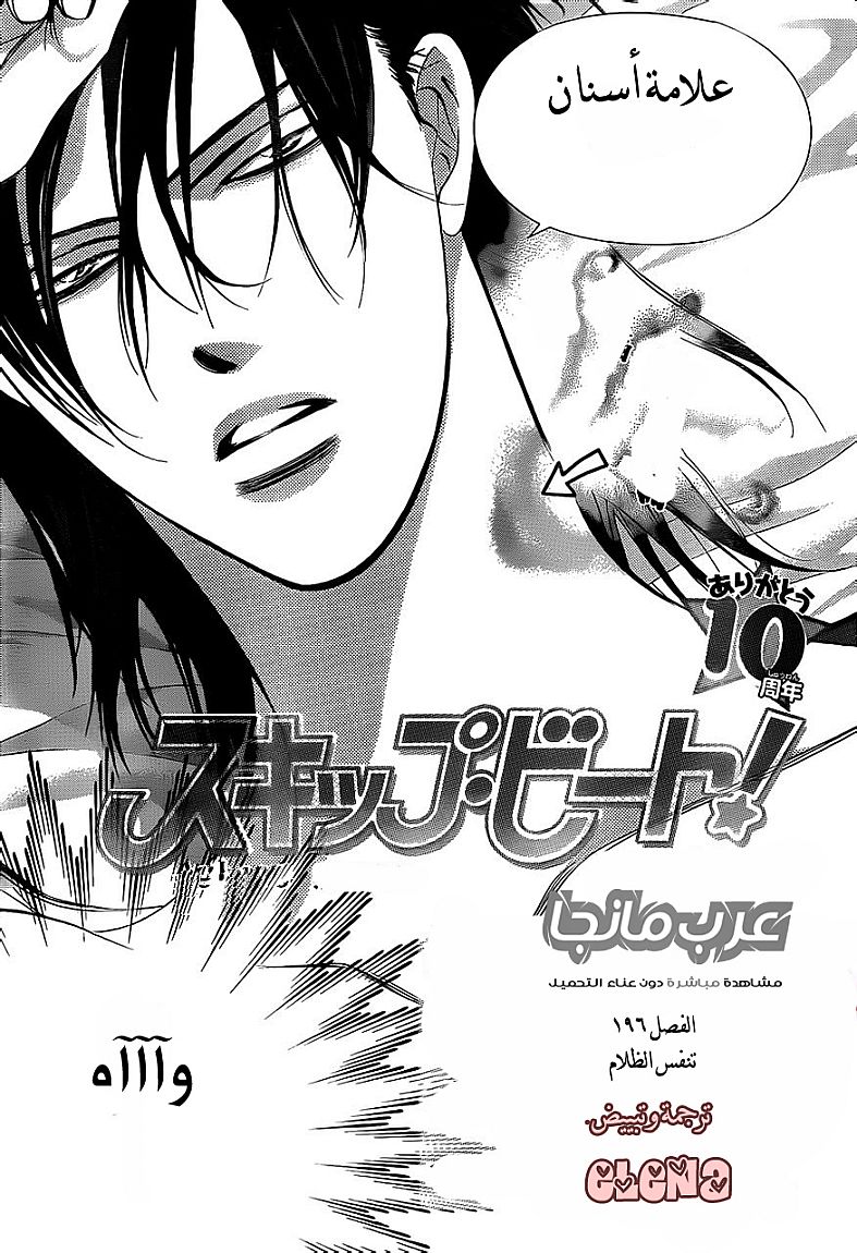 Skip Beat: Chapter 196 - Page 4