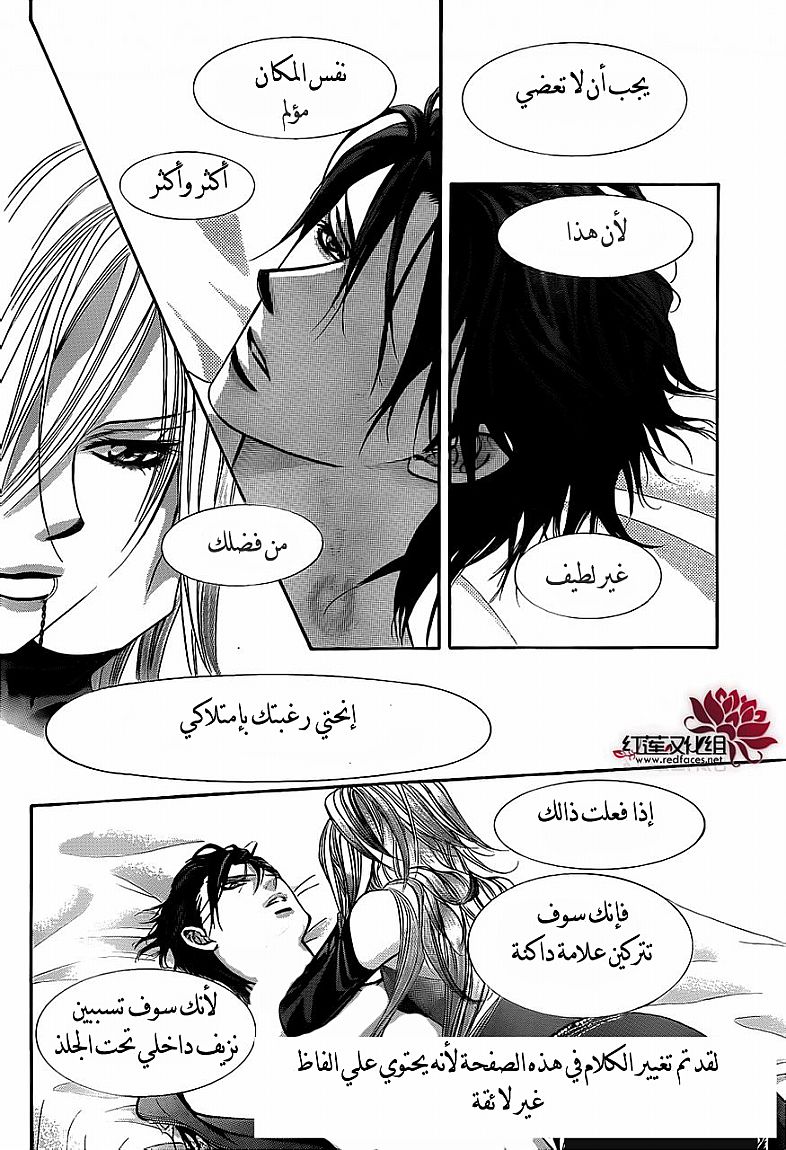 Skip Beat: Chapter 196 - Page 7
