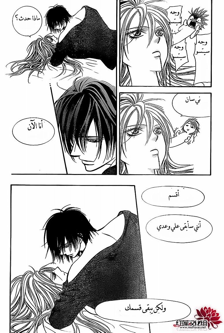 Skip Beat: Chapter 196 - Page 17