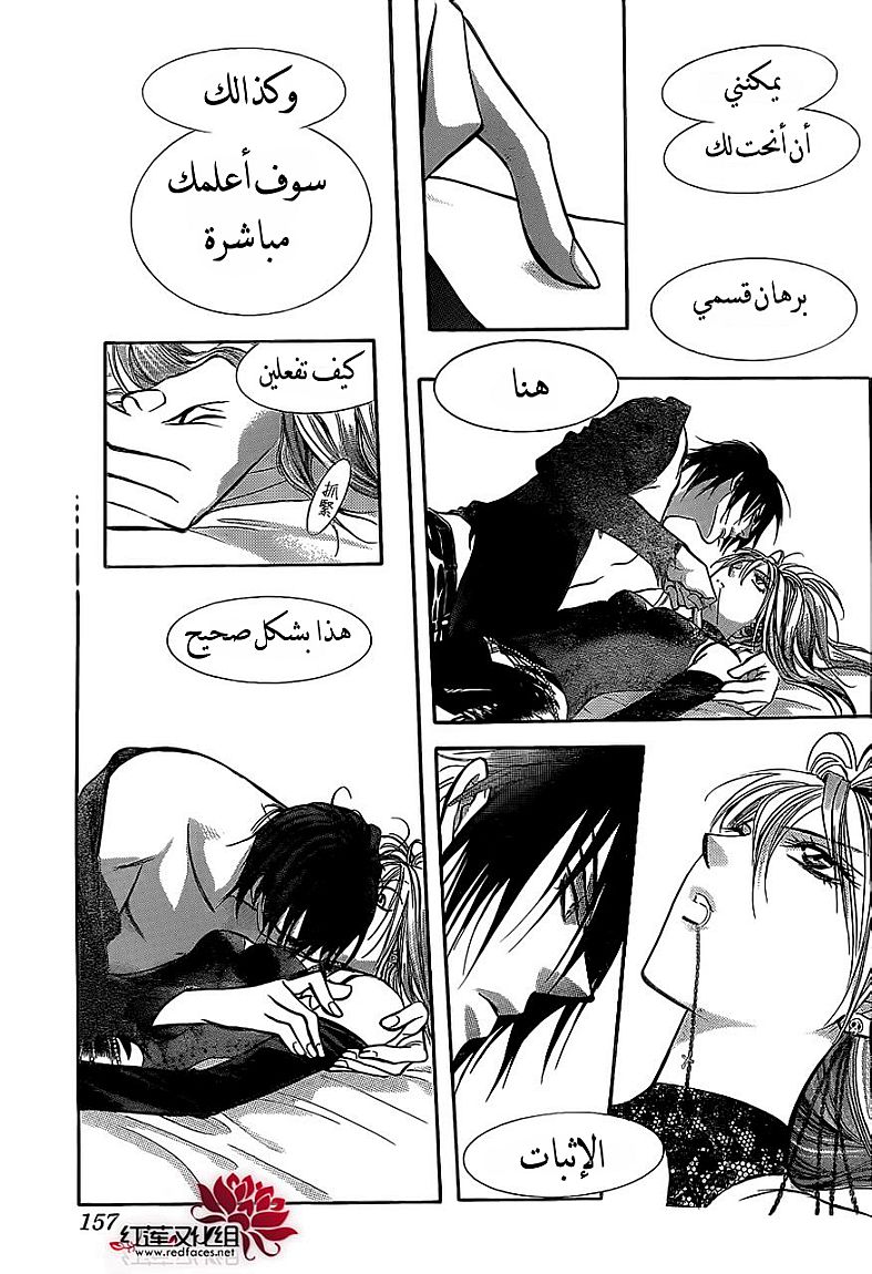 Skip Beat: Chapter 196 - Page 18