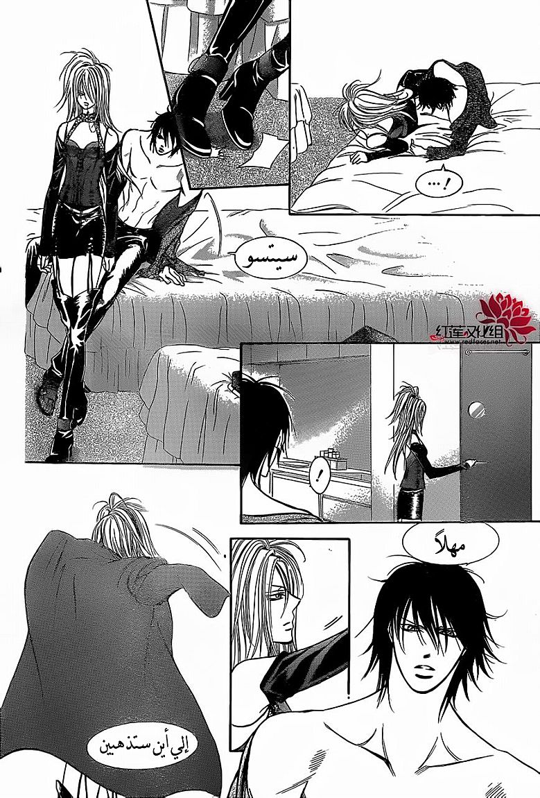 Skip Beat: Chapter 196 - Page 21