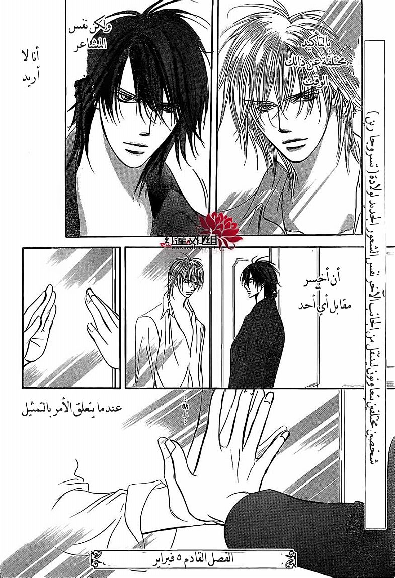 Skip Beat: Chapter 196 - Page 31