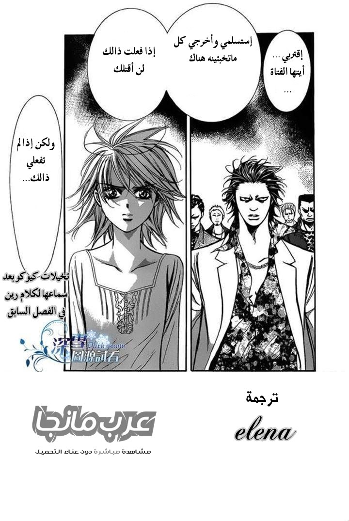 Skip Beat: Chapter 197 - Page 2