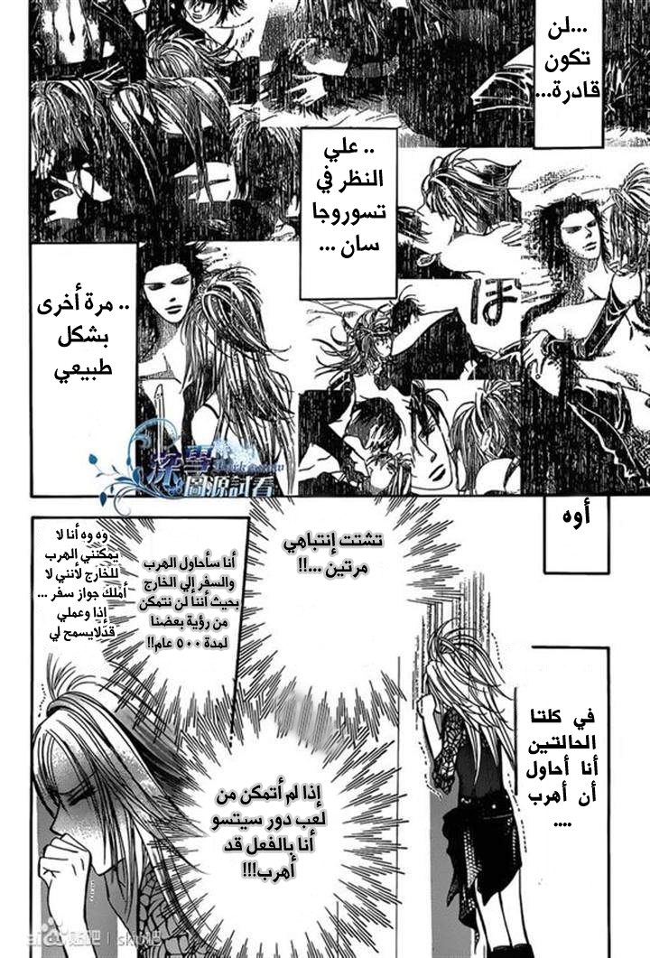 Skip Beat: Chapter 197 - Page 6