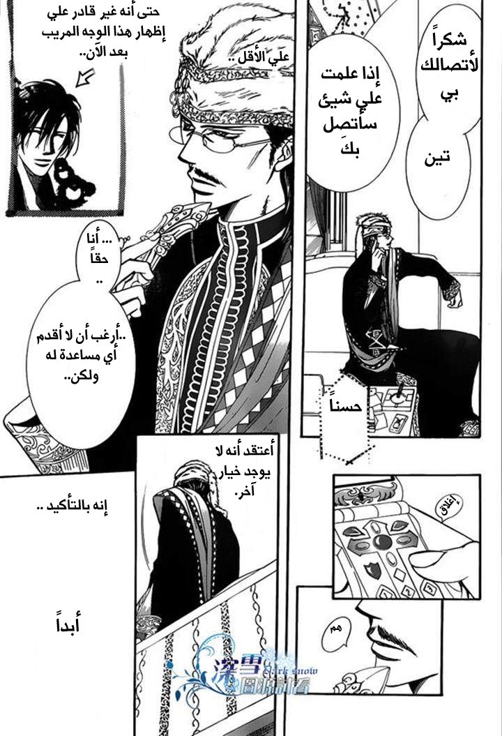 Skip Beat: Chapter 197 - Page 25